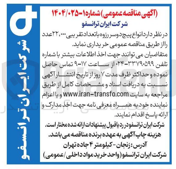  انواع پیچ دو سر رزوه با تعداد تقریبی ۰۰۰ ، ۲۲ عدد