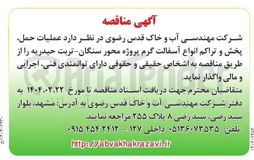 عملیات حمل پخش و تراکم انواع آسفالت گرم 
