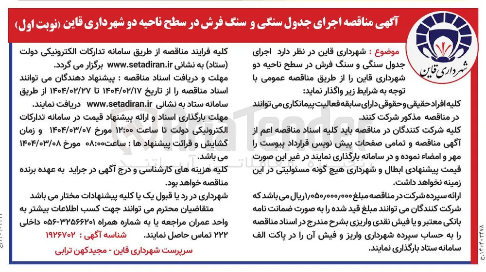  اجرای جدول سنگی و سنگ فرش