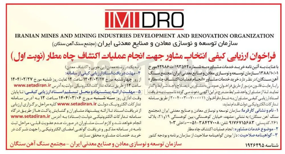  انجام عملیات اکتشاف چاه 