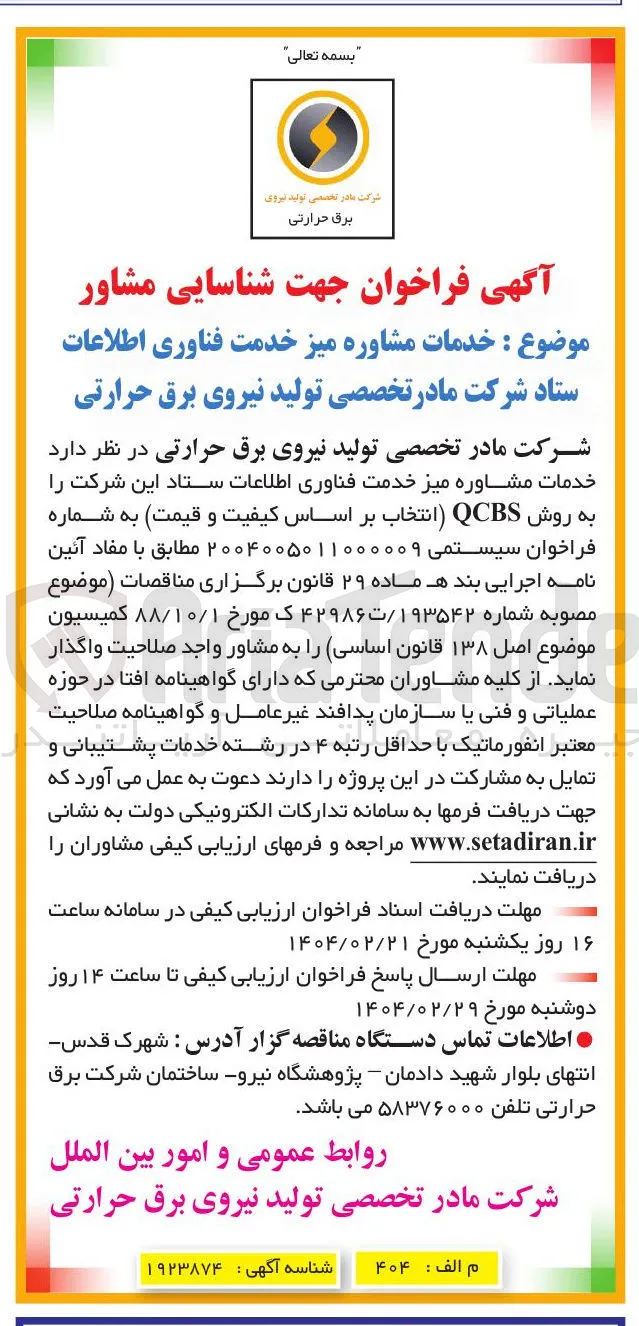 خدمات مشاوره میز خدمت فناوری اطلاعات