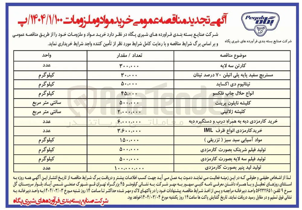 خرید کارتن سه لایه 