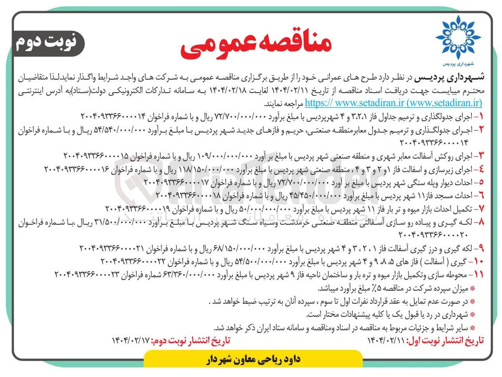 احداث مسجد