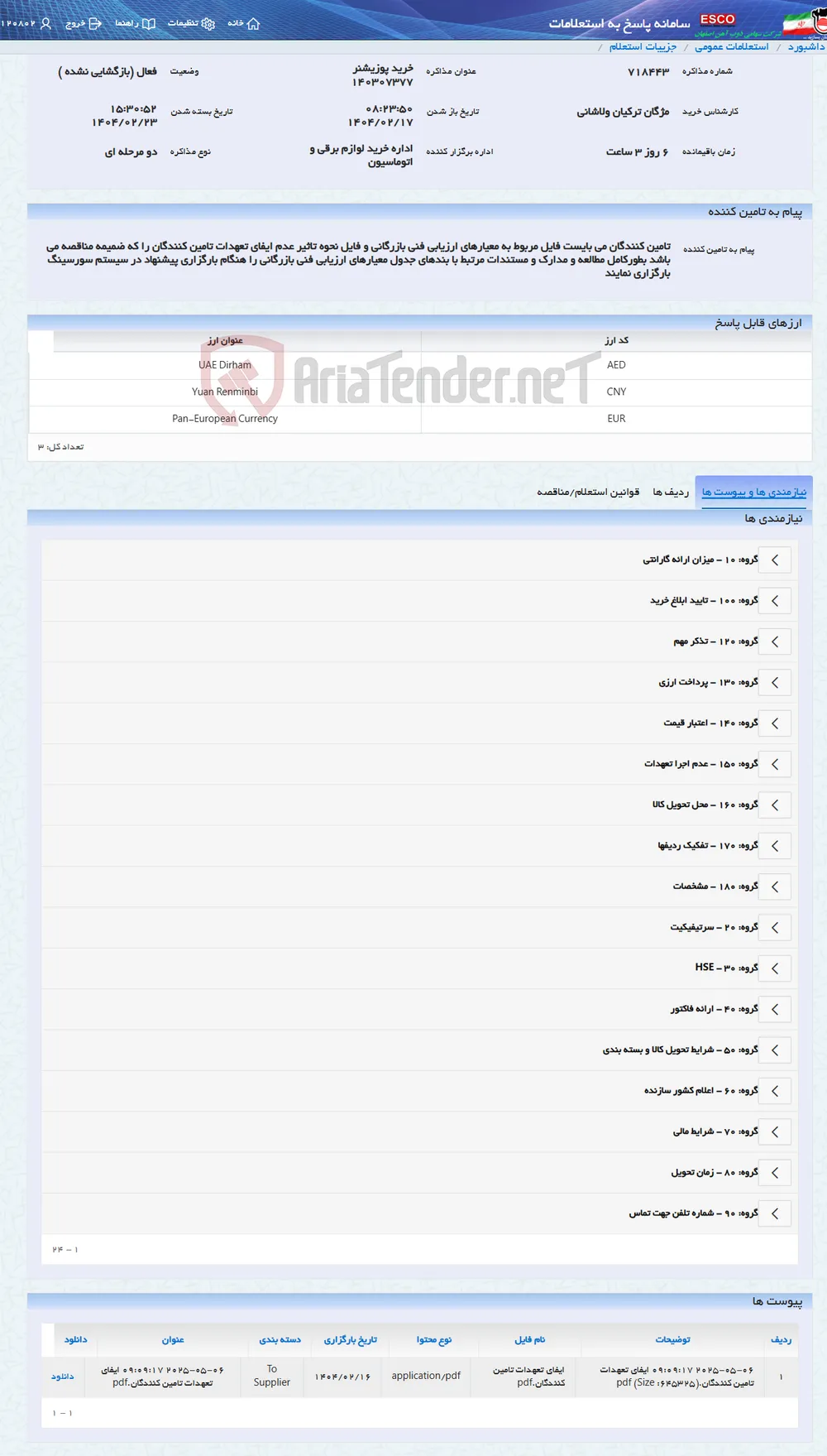 خرید پوزیشنر 140307377