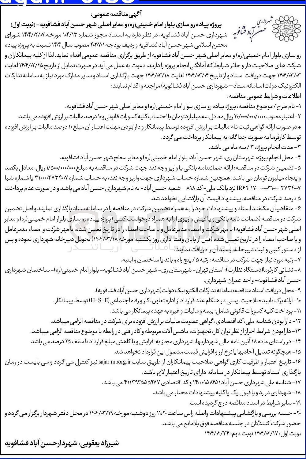 پروژه پیاده رو سازی 