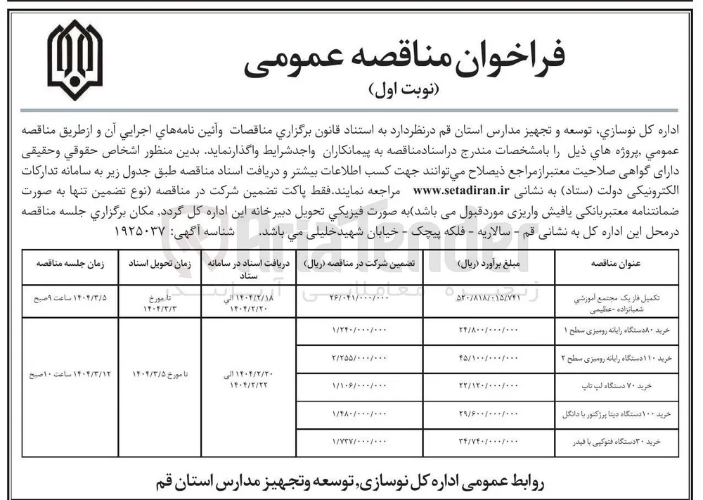 خرید ۳۰ دستگاه فتوکپی با فیدر
