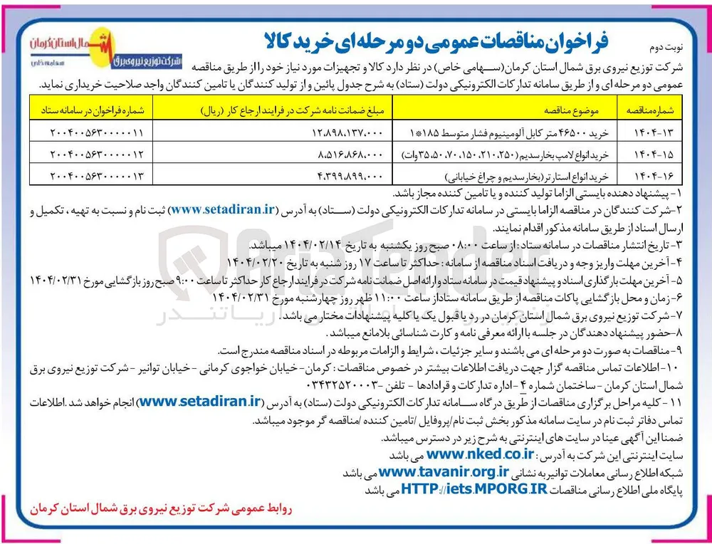 خرید ۴۶۵۰۰ متر کابل آلومینیوم فشار متوسط ۱*۱۸۵ 