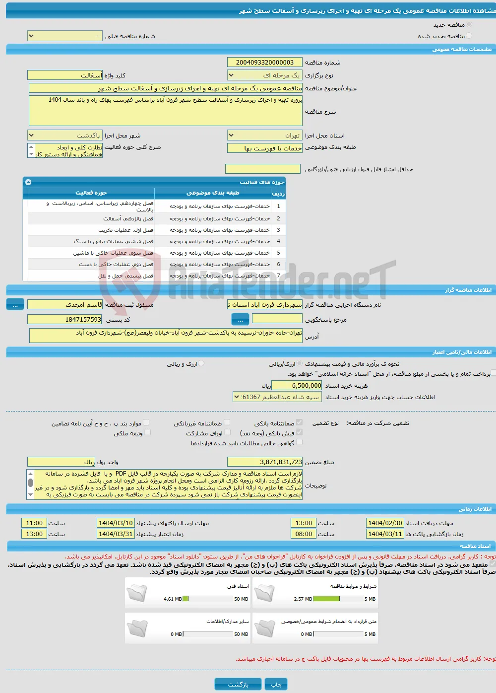 مناقصه عمومی یک مرحله ای تهیه و اجرای زیرسازی و آسفالت سطح شهر 
