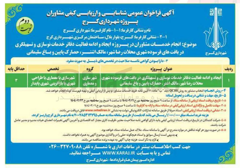 ایجاد و ادامه فعالیت دفاتر خدمات نوسازی و تسهیلگری در بافتهای فرسوده شهری 