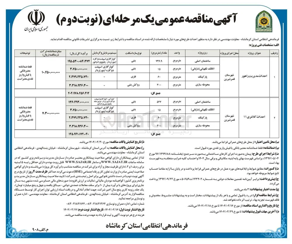 احداث مدیریت راهور