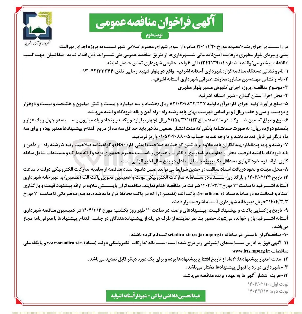 اجرای کفپوش موزائیک بتنی ویبره ای