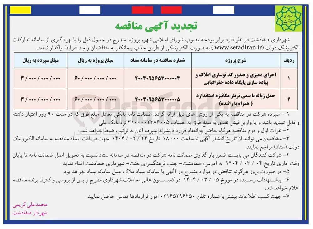 حمل زباله با سمی تریلر مکانیزه استاندارد همراه با راننده 