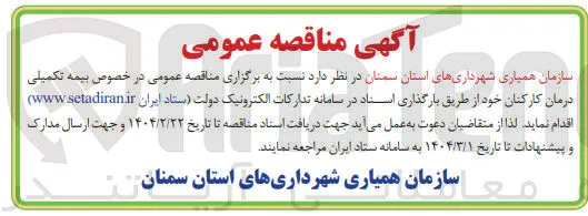 بیمه تکمیلی درمان کارکنان