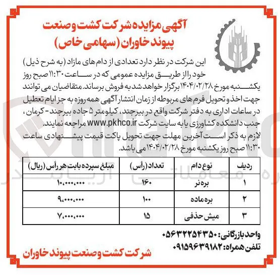 میش حذفی 
