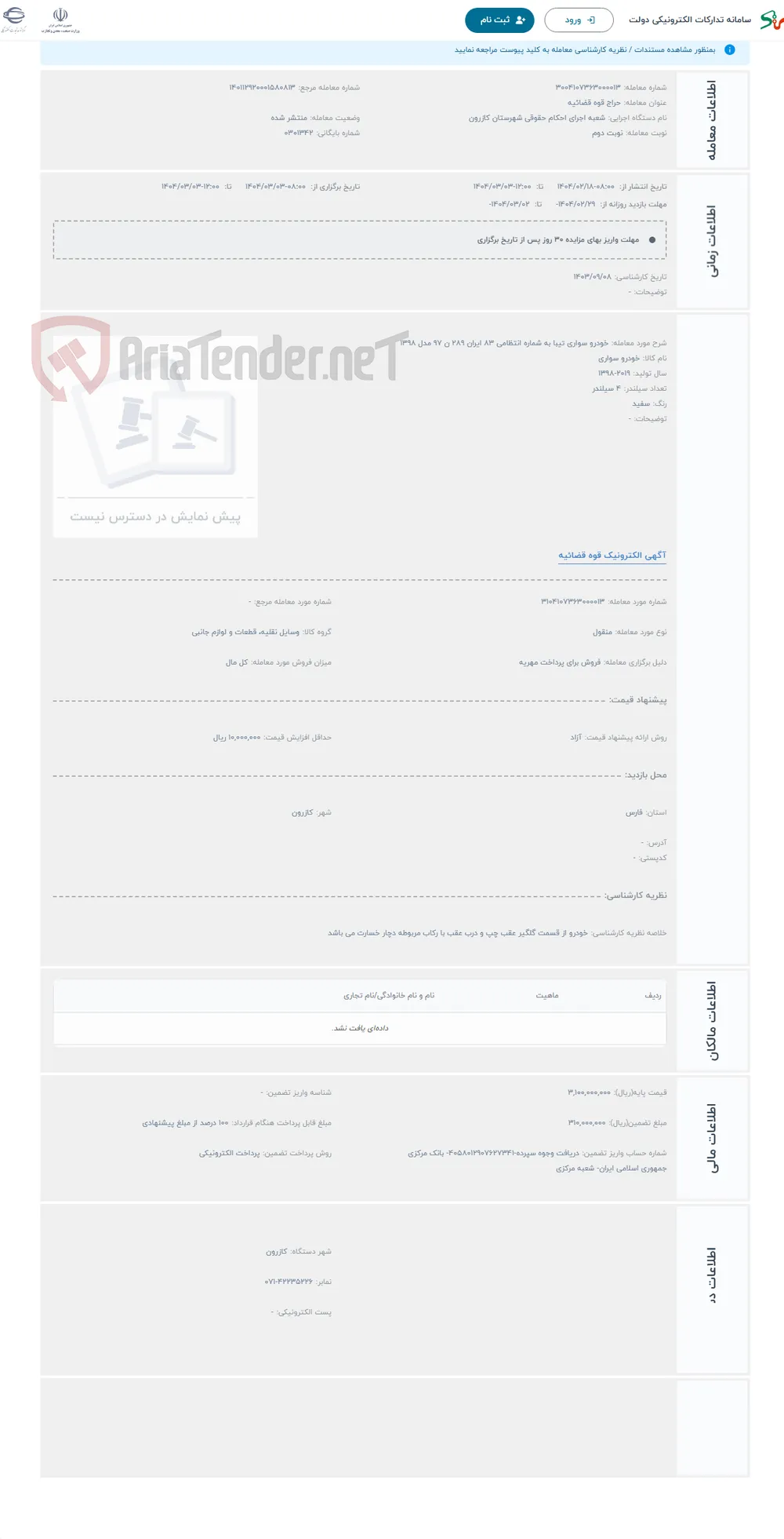 حراج خودرو سواری تیبا به شماره انتظامی 83 ایران 289 ن 97 مدل 1398 