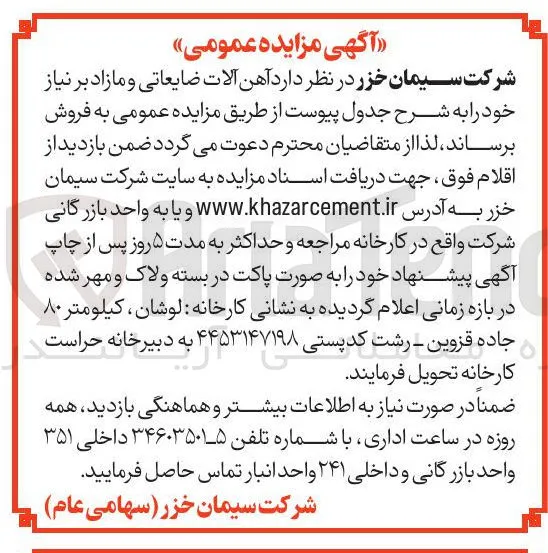 فروش  آهن آلات ضایعاتی و مازاد 