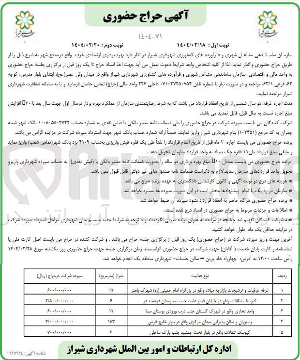رستوران و سالن پذیرایی میدان مرکزی واقع در بلوار خلیج فارس 
