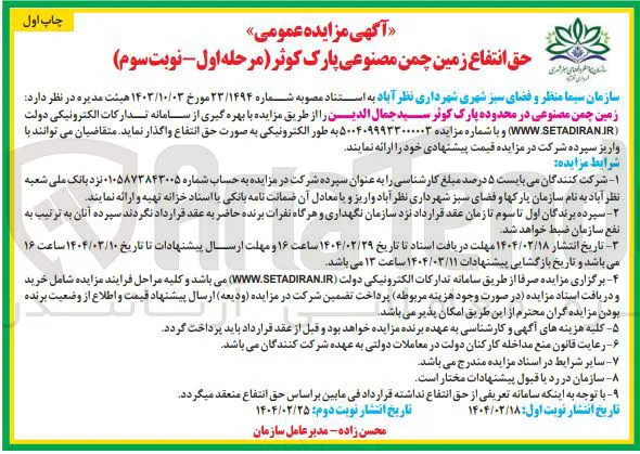  حق انتفاع  زمین چمن مصنوعی 