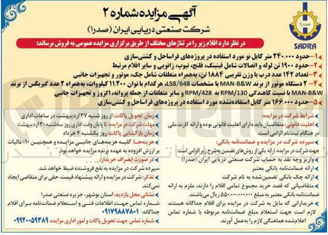 حدود ۱۶۶۰۰۰ متر کابل استفاده نشده مورد استفاده در پروژه های فراساحل و کشتی سازی 
