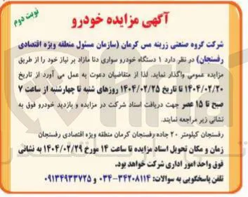 فروش ۱ دستگاه خودرو سواری دنا