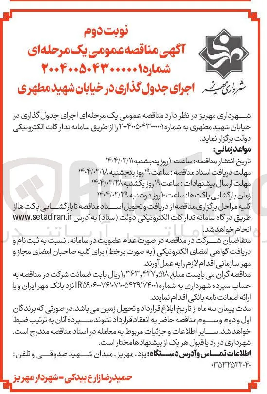  اجرای جدول گذاری