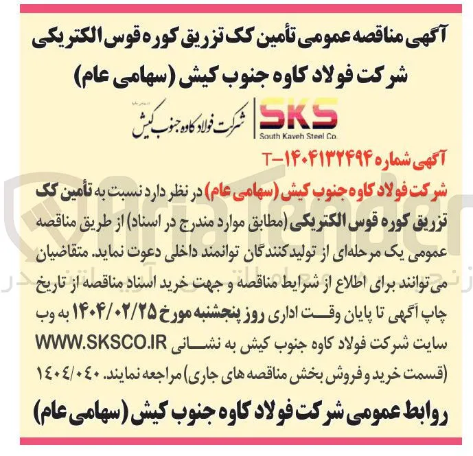 تأمین کک تزریق کوره قوس الکتریکی