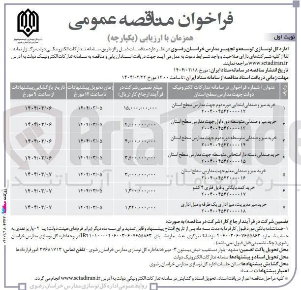خرید میز و صندلی متوسطه
