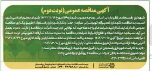 نگهداری تعمیرگاه اتوبوسرانی سازمان حمل و نقل