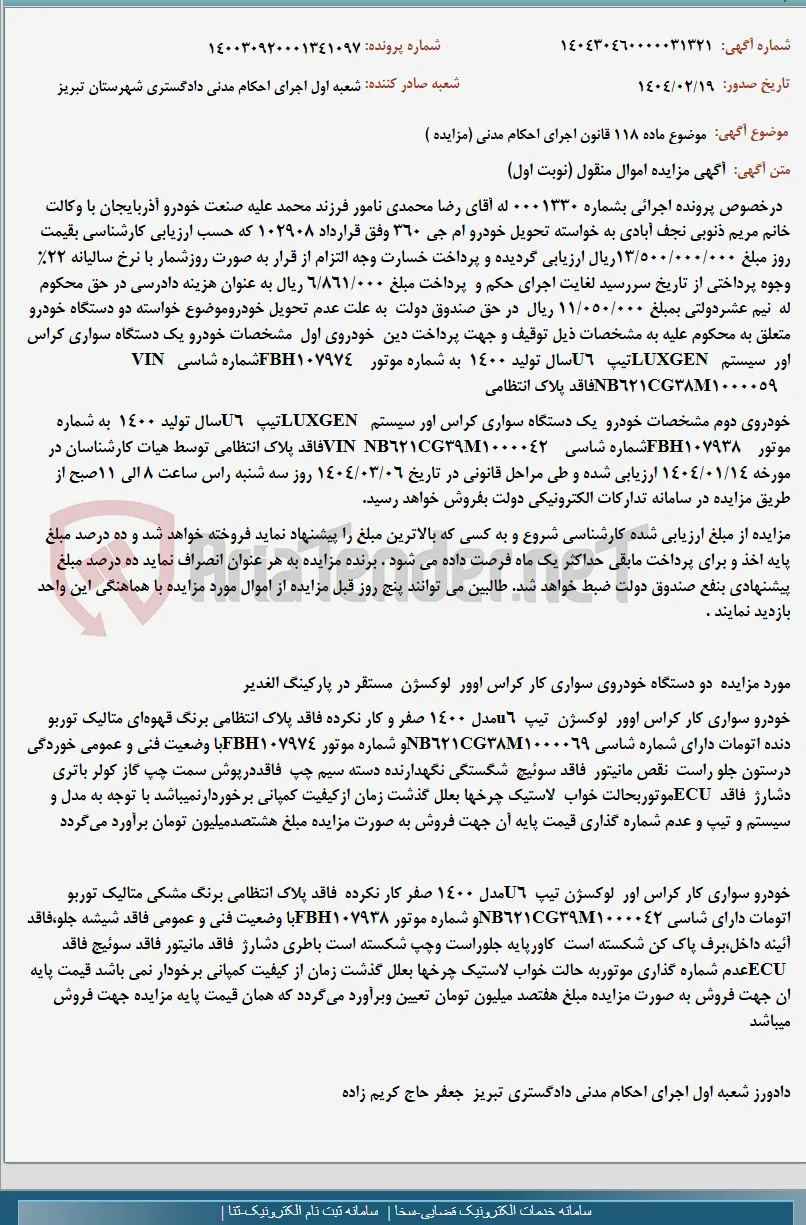 موضوع ماده 118 قانون اجرای احکام مدنی (مزایده )