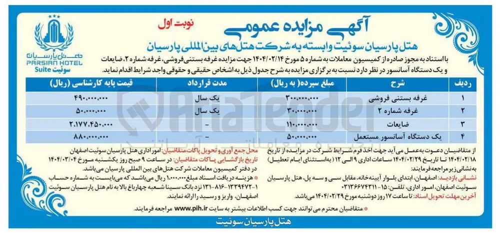 یک دستگاه آسانسور مستعمل 
