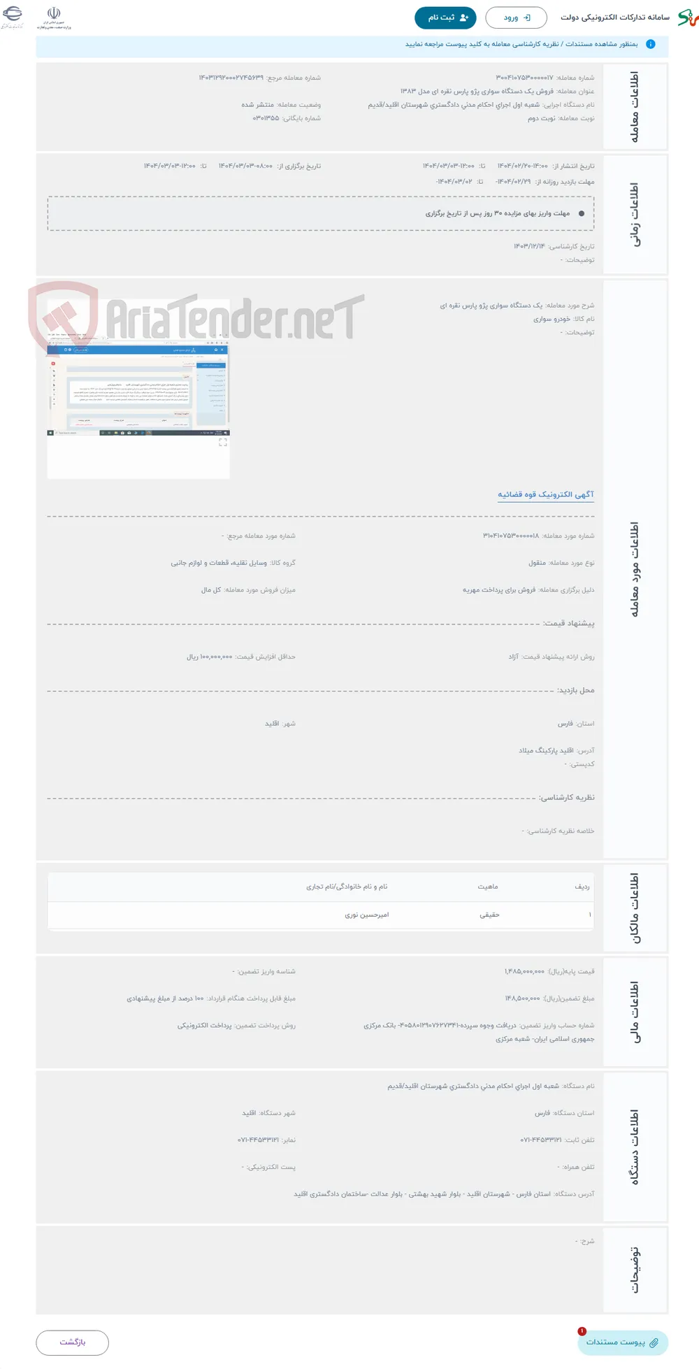 حراج یک دستگاه سواری پژو پارس نقره ای 