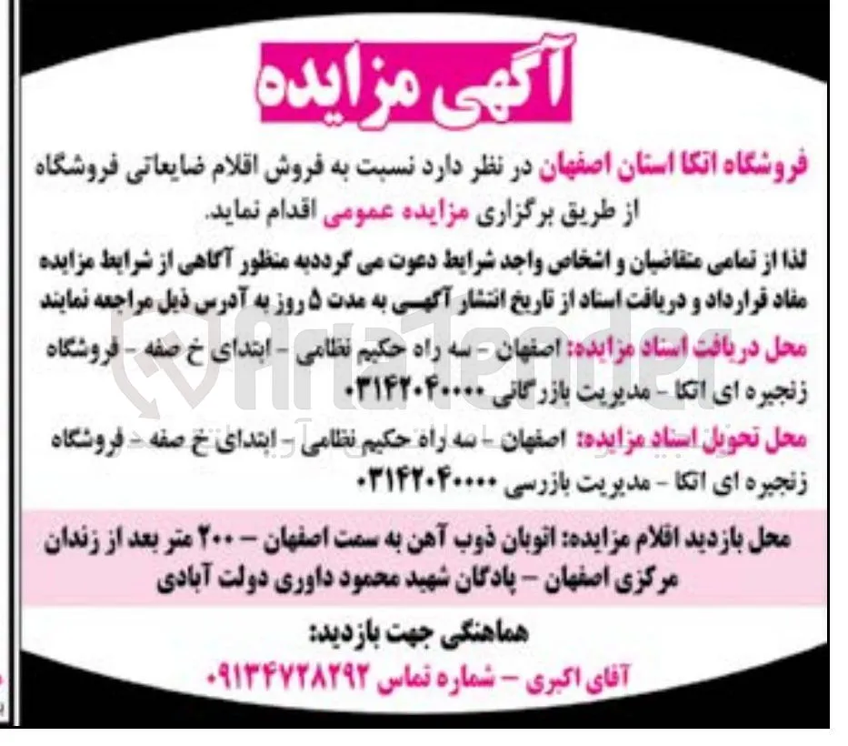 فروش اقلام ضایعاتی فروشگاه