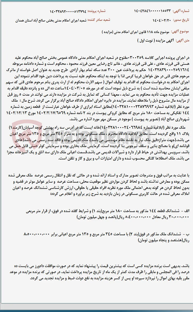 موضوع ماده 118 قانون اجرای احکام مدنی (مزایده )