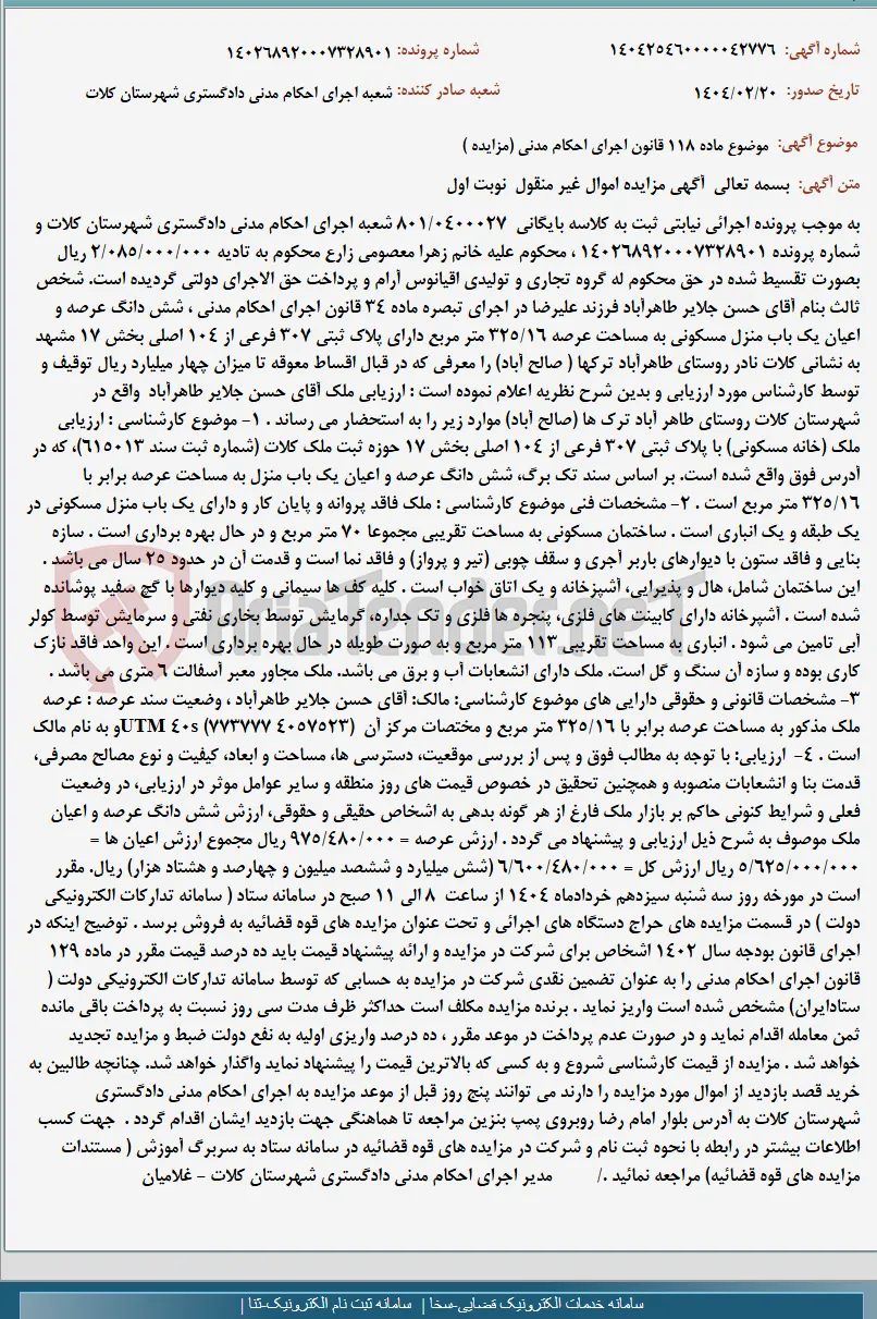 موضوع ماده 118 قانون اجرای احکام مدنی (مزایده )
