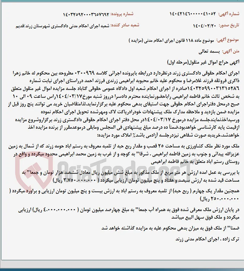 موضوع ماده 118 قانون اجرای احکام مدنی (مزایده )