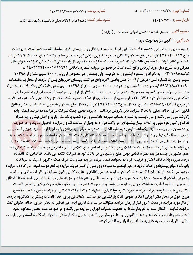 موضوع ماده 118 قانون اجرای احکام مدنی (مزایده )