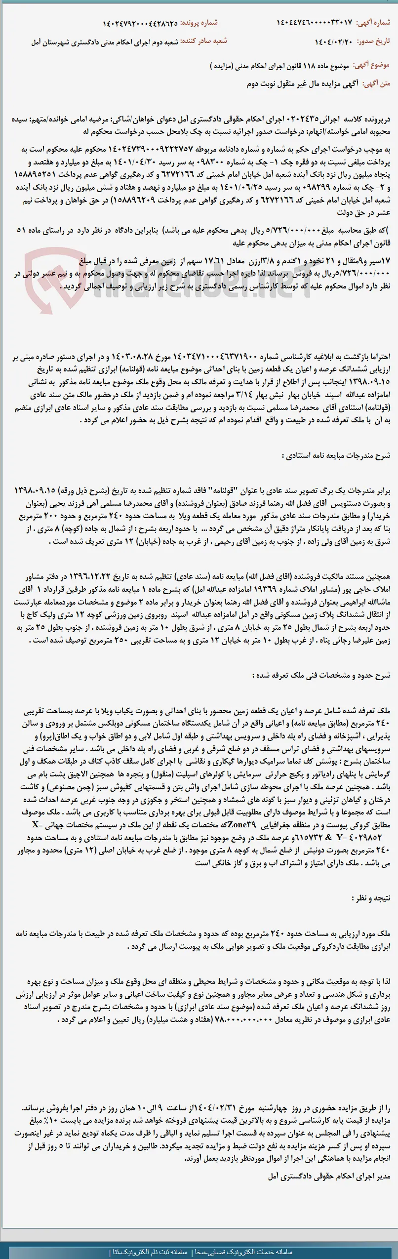 موضوع ماده 118 قانون اجرای احکام مدنی (مزایده )