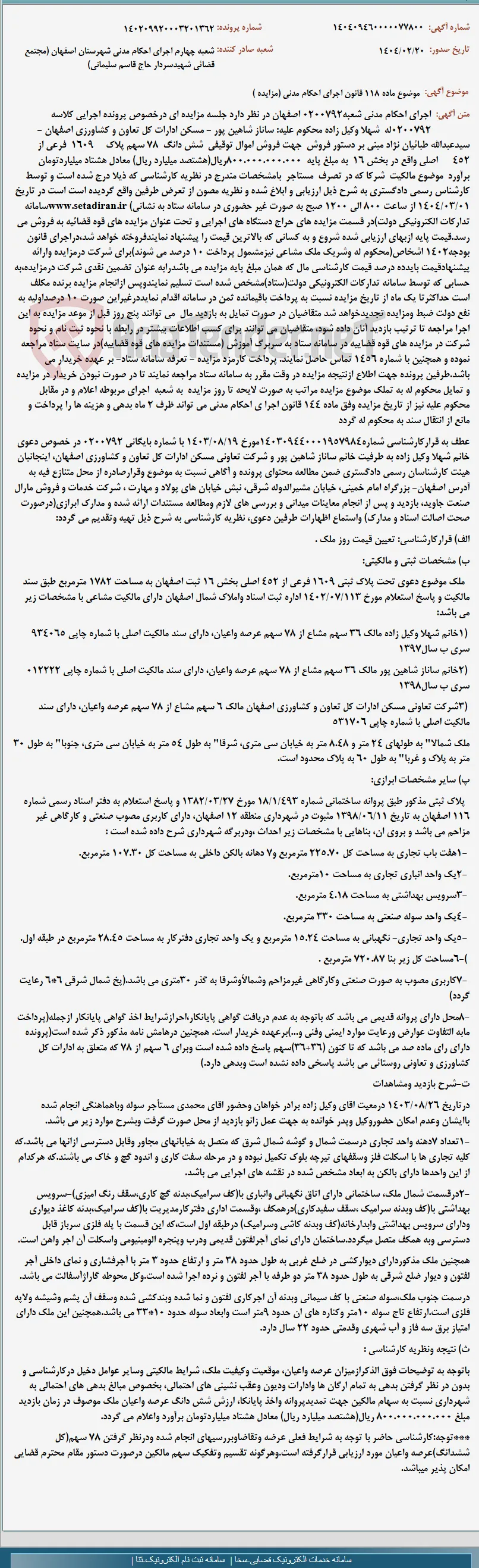 موضوع ماده 118 قانون اجرای احکام مدنی (مزایده )