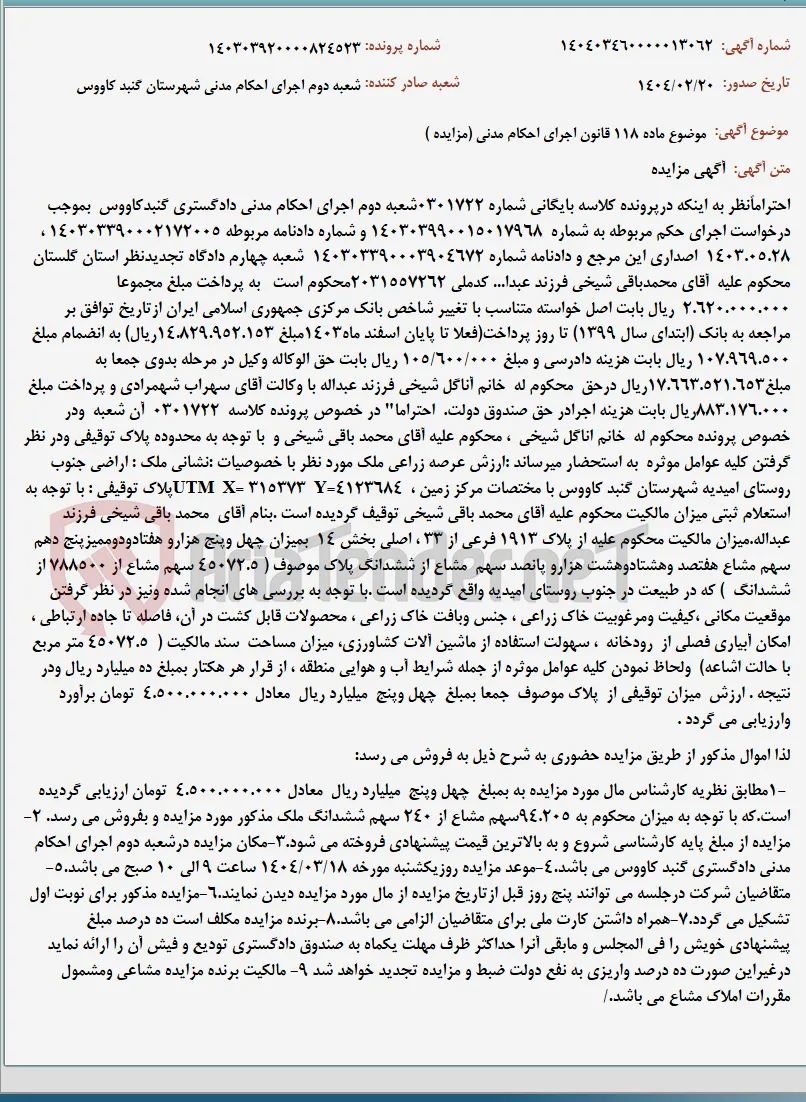 موضوع ماده 118 قانون اجرای احکام مدنی (مزایده )