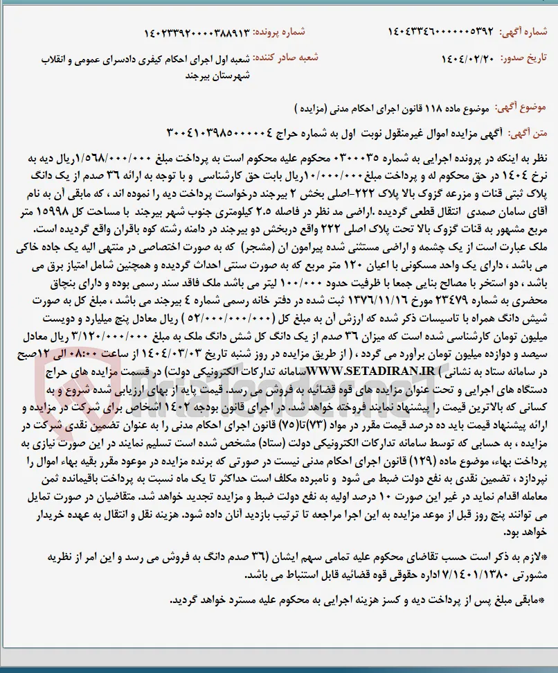 موضوع ماده 118 قانون اجرای احکام مدنی (مزایده )