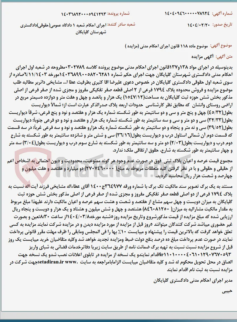 موضوع ماده 118 قانون اجرای احکام مدنی (مزایده )