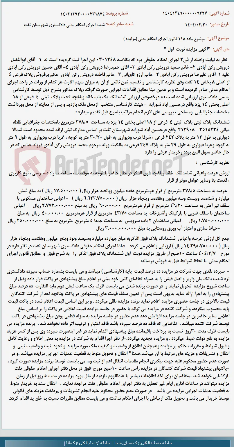 موضوع ماده 118 قانون اجرای احکام مدنی (مزایده )