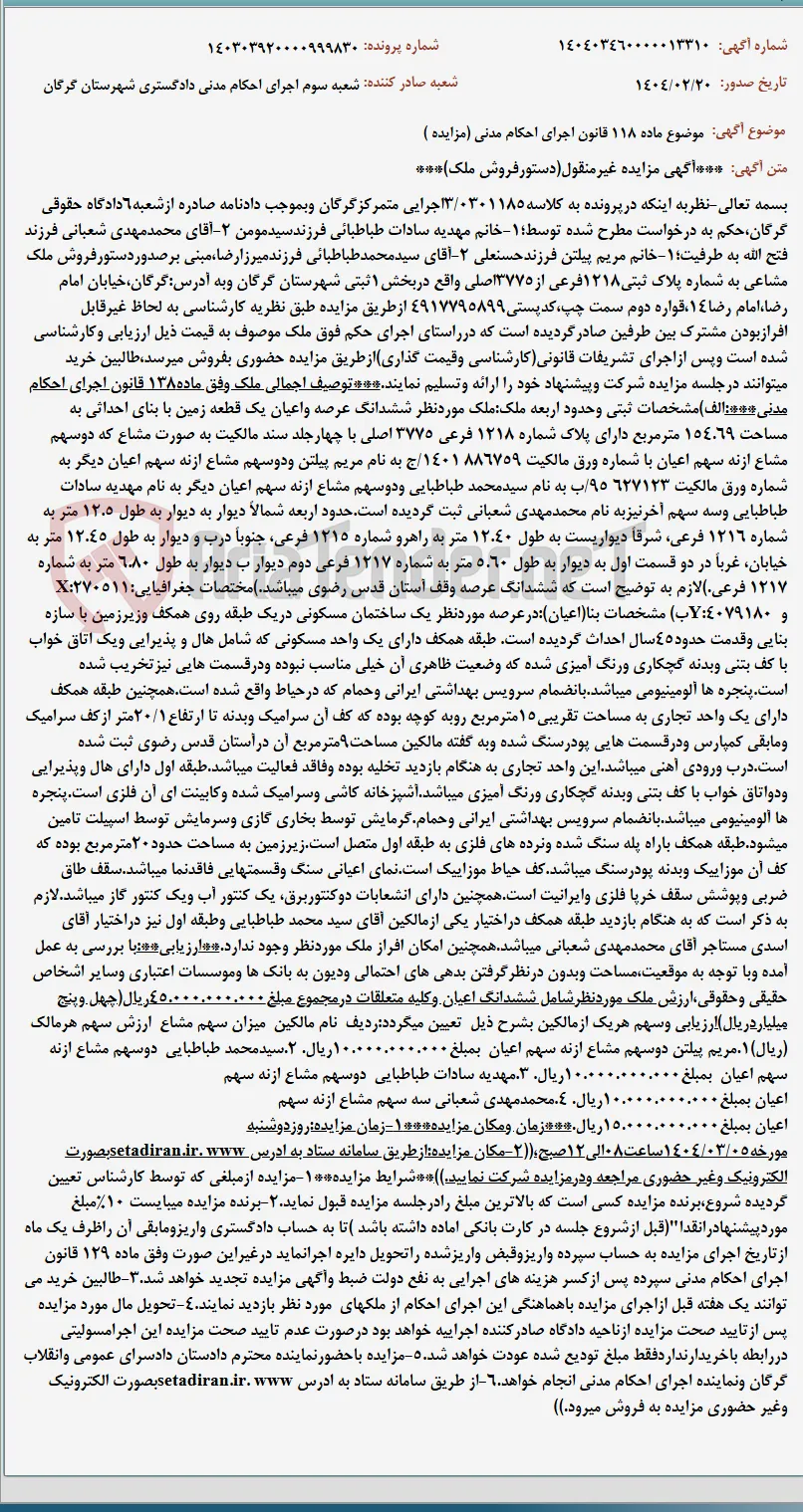 موضوع ماده 118 قانون اجرای احکام مدنی (مزایده )