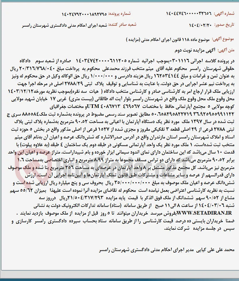 موضوع ماده 118 قانون اجرای احکام مدنی (مزایده )