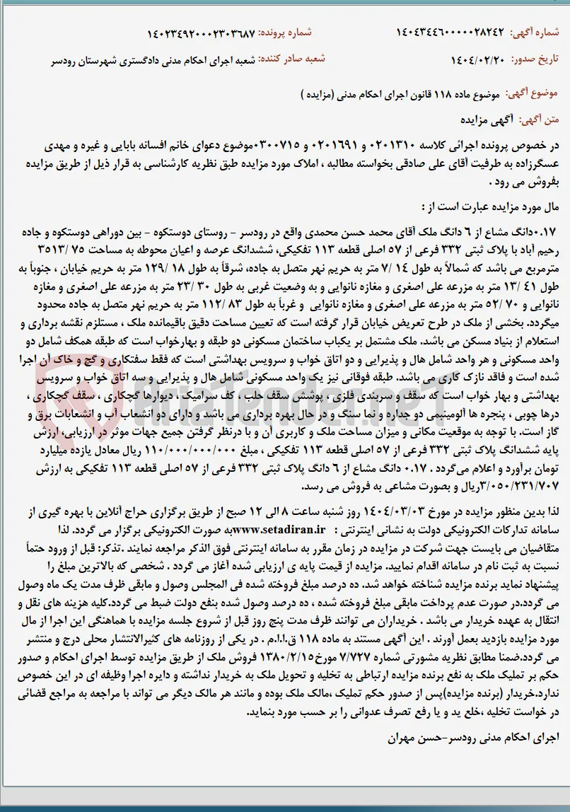 موضوع ماده 118 قانون اجرای احکام مدنی (مزایده )