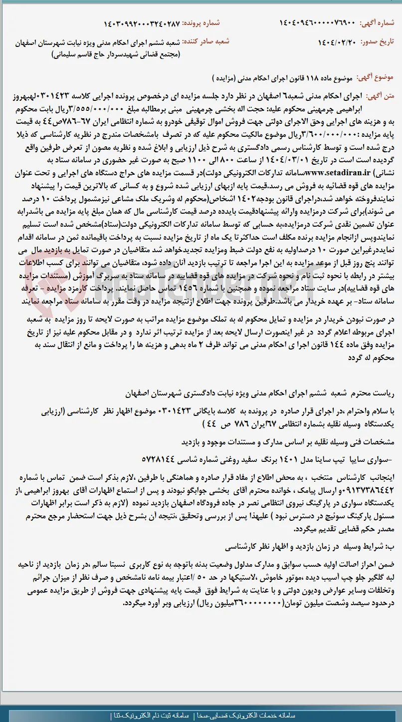 موضوع ماده 118 قانون اجرای احکام مدنی (مزایده )