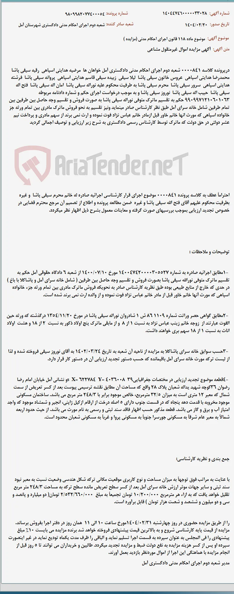موضوع ماده 118 قانون اجرای احکام مدنی (مزایده )