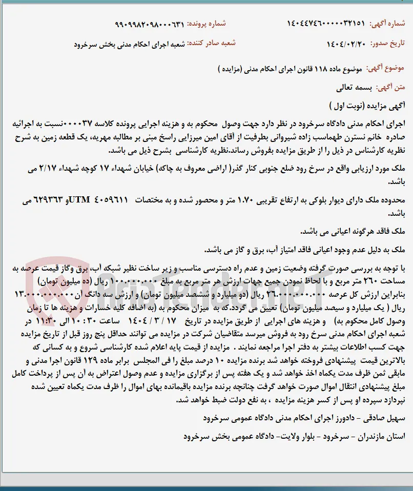 موضوع ماده 118 قانون اجرای احکام مدنی (مزایده )