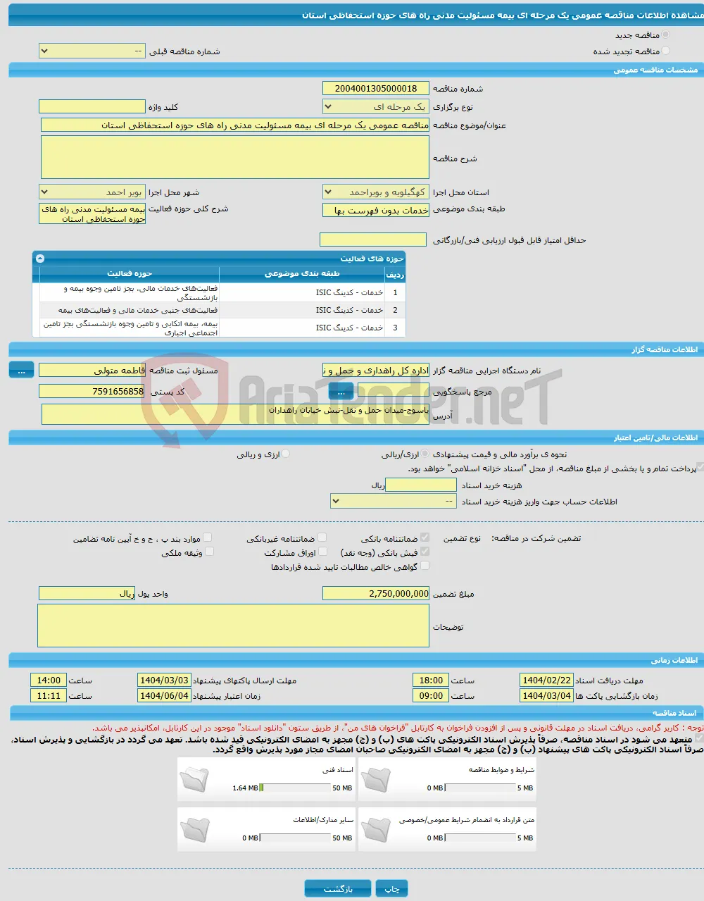 مناقصه عمومی یک مرحله ای بیمه مسئولیت مدنی راه های حوزه استحفاظی استان