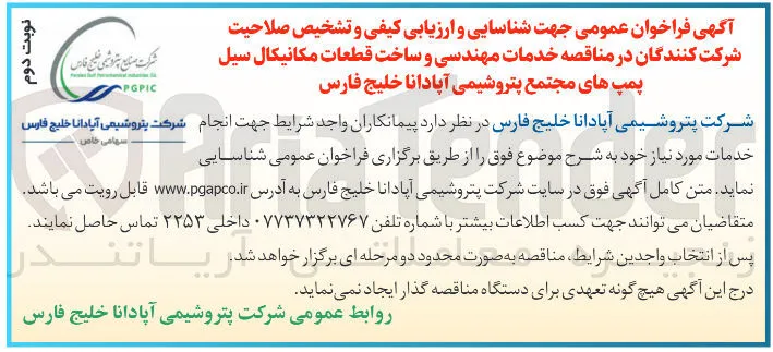 خدمات مهندسی و ساخت قطعات مکانیکال سیل پمپ